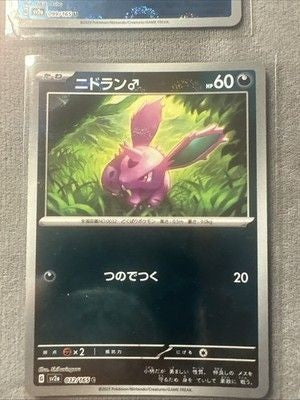 Nidoran M (Master Ball Pattern) 032/165 Sv2a: Pokemon Card 151 Holo (Japanese)