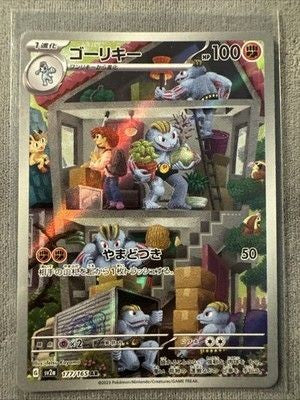 Machoke AR 177/165 NM Full Art Rare HOLO PCG G/JAPANESE Pokemon TCG Card 151