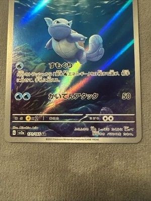 Wartortle 171/165 Art Rare 151 Pokemon Japanese NM 3