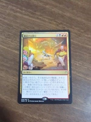 Magic The Gathering Spreading Barbarism 226 264 Japanese Rare Ungraded Card 1