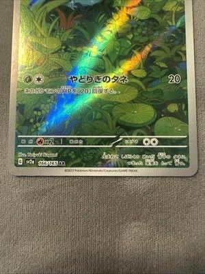 Bulbasaur 166/165 AR Full Art Illustration Rare Pokemon Card 151 - US SELLER - 3