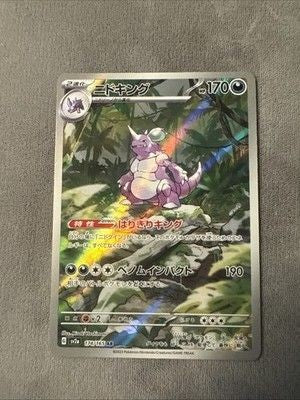 Nidoking 174/165 Scarlet &amp; Violet 151 Art Rare Illustration Rare Holo JP 2023 NM 2